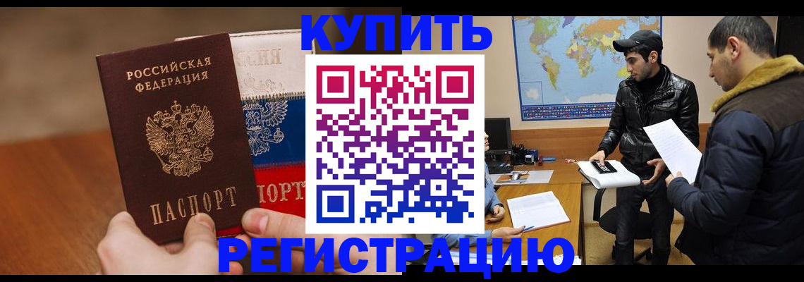 прописка 2025 в Боре