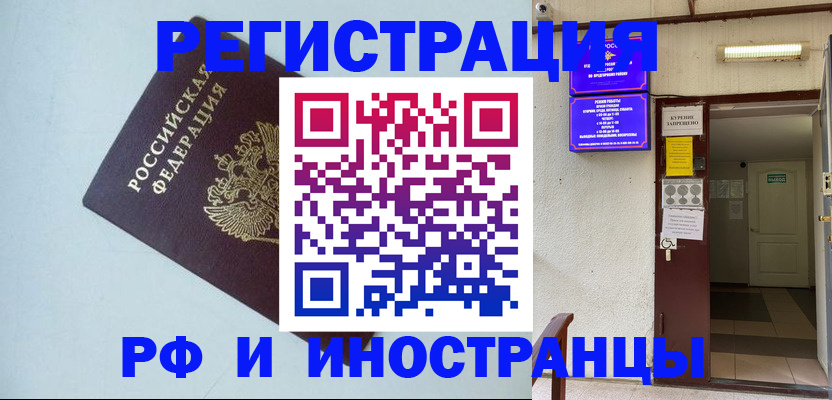 временная регистрация в Боре