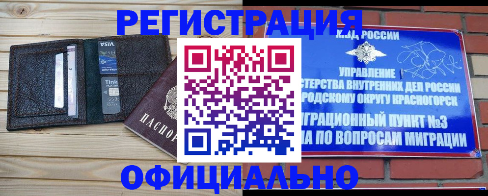 купить прописку в Боре