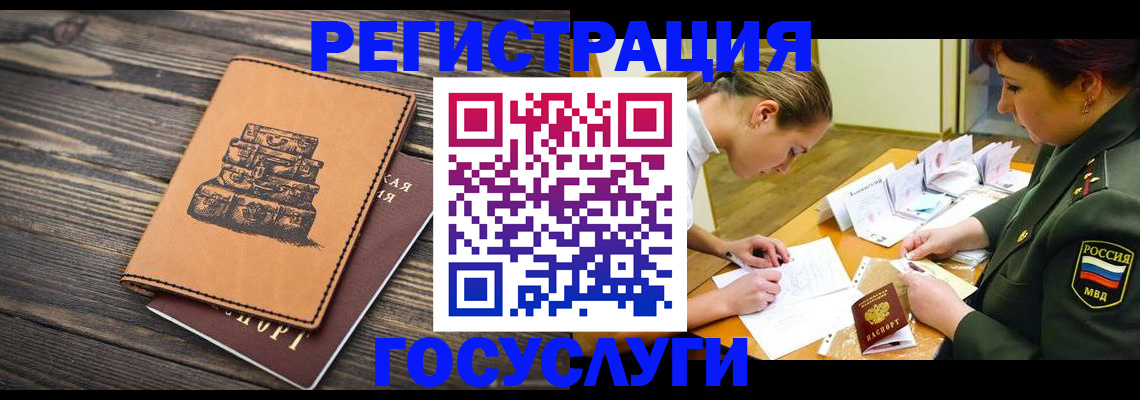 миграционный учет в Боре