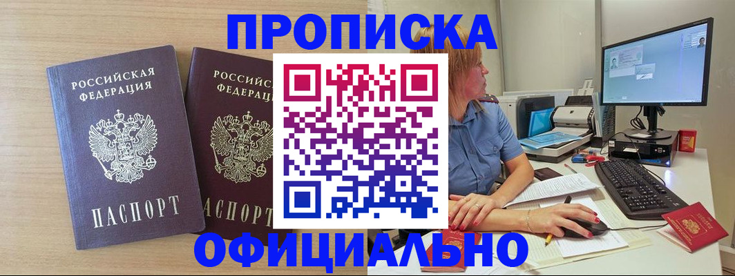 прописка гарантия в Боре